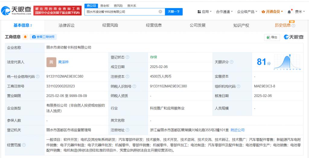 零一汽車(chē)布局麗水，成立科技公司拓展電子元器件零售業(yè)務(wù)